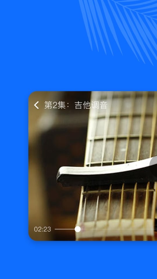 学吉他app下载