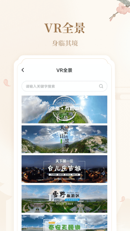 云游齐鲁平台 v2.18.0 安卓版 2