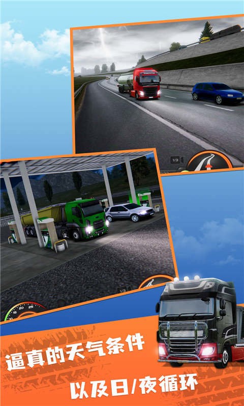 欧洲卡车模拟2免费版 v2.0.3 安卓版 0