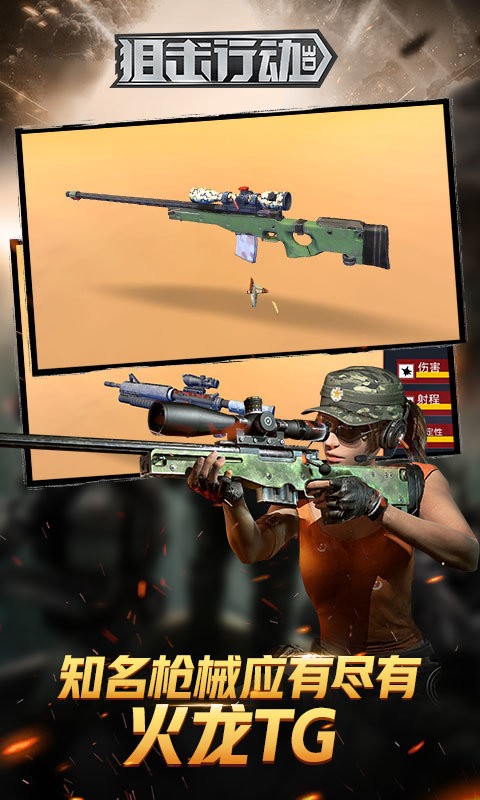 ѻж3Dӥƽ(Sniper 3D) v4.31.1 ׿ 1
