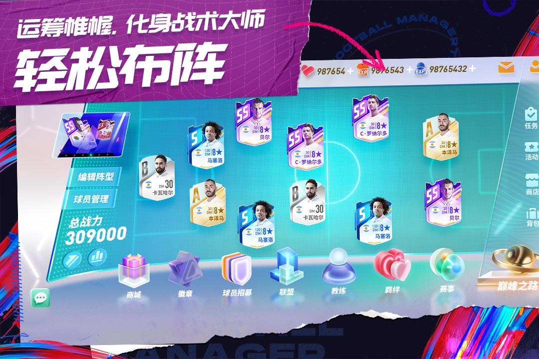 未来足球手机游戏官方版 v1.0.22111522 安卓版 1