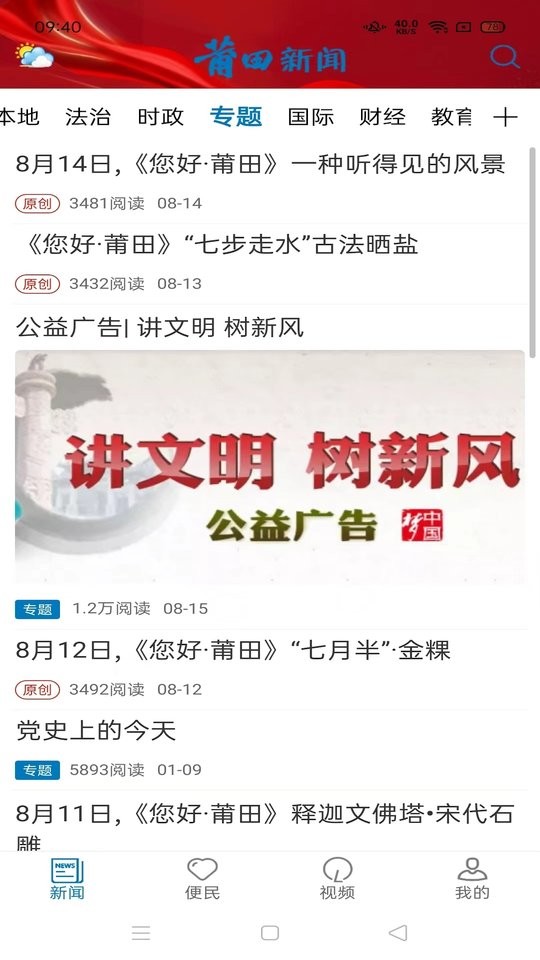 莆田新闻网最新版 v3.4.3 安卓版 1