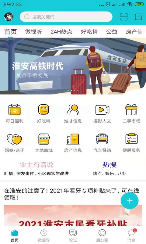 淮安人网app下载
