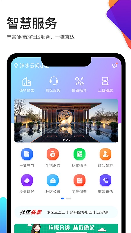 沣东城建云尚生活手机版 v1.0.7 安卓版 1