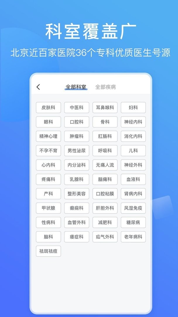 北京名医挂号网官方版 v4.9.20 安卓版 0