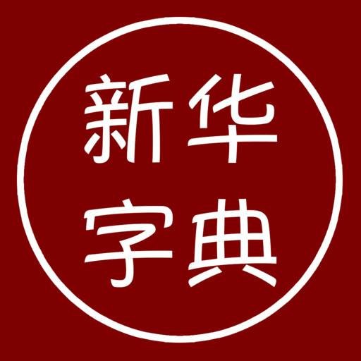 汉语字典离线版官方版