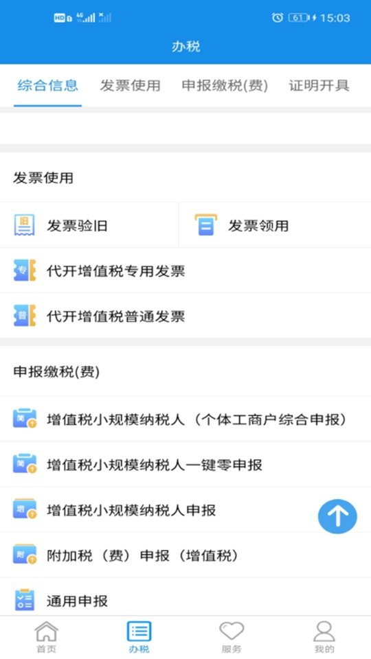 湖南税务服务平台 v2.9.0 安卓版 1