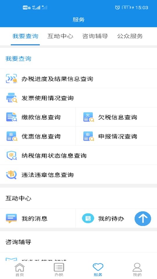 湖南税务服务平台 v2.9.0 安卓版 2