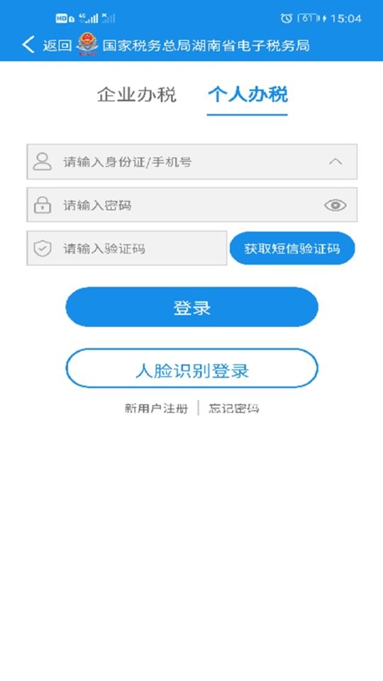 湖南税务app下载