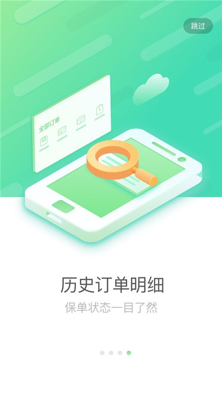 国寿e店手机版 v5.1.32 安卓版 2