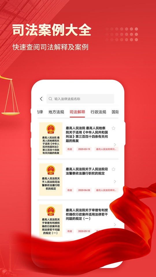 中国法律汇编网官方版 v2.8 安卓版 0