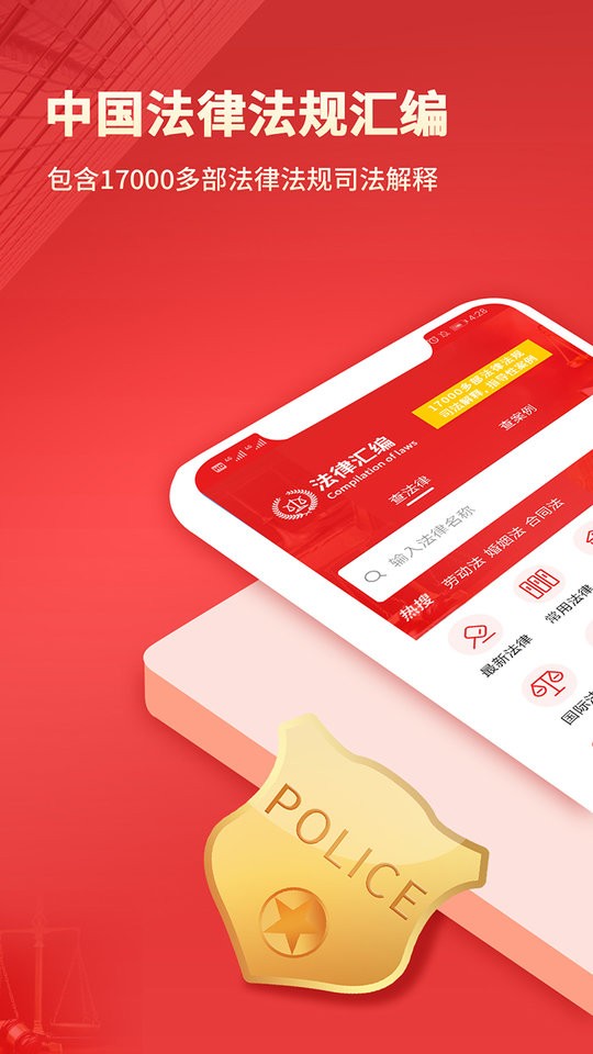 中国法律汇编app免费版下载
