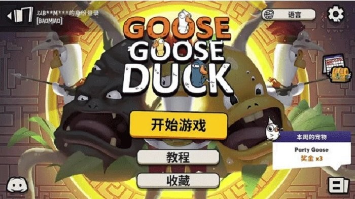 鹅鸭杀国际服(goose goose duck) v2.20.00 安卓版 2