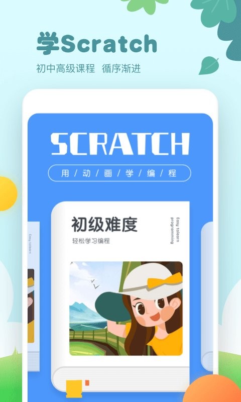 scratch v1.6.3 ׿ 0