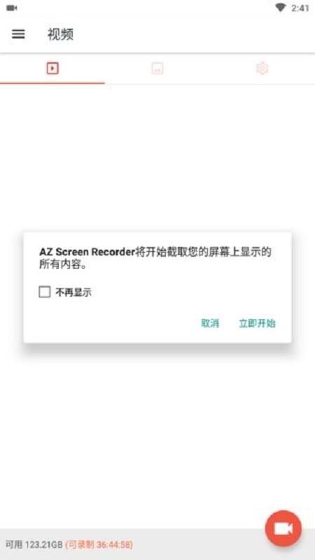 az screen recorder¼ v5.9.15 ׿2