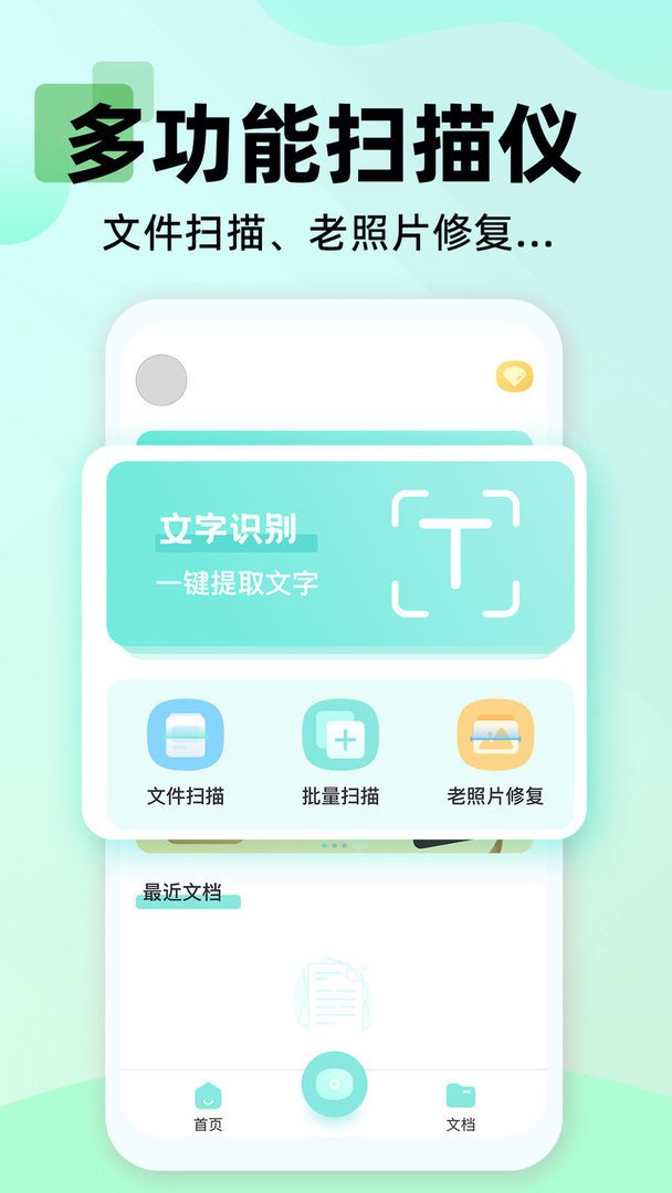 ɨʦOCR app v1.0.1 ׿ 1