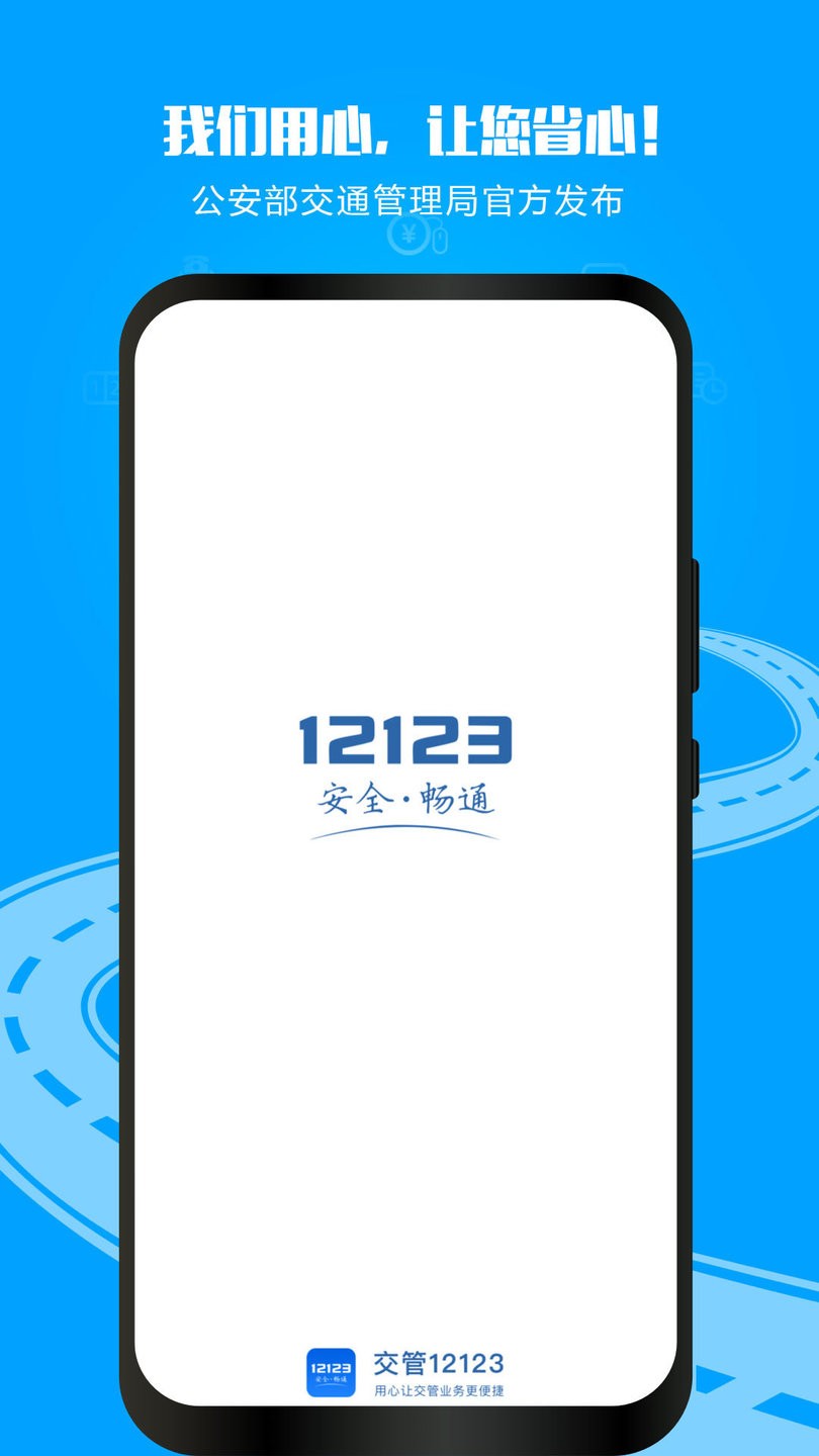 12123ܹٷ° v3.0.6 iphone2