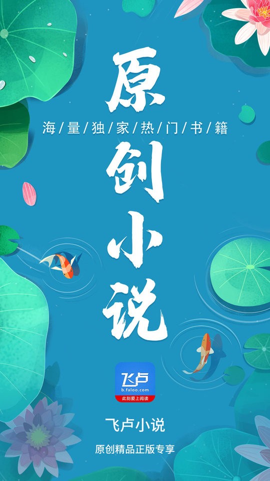 飞卢小说网手机版 v6.9.8 安卓版 1