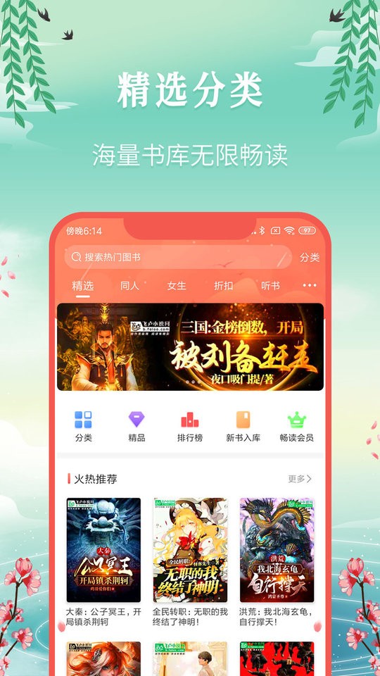 飞卢小说app下载安装