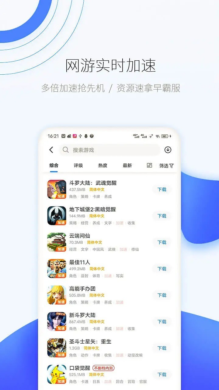 爱吾游戏宝盒最新版2024 v2.4.1.0 安卓官方版 0