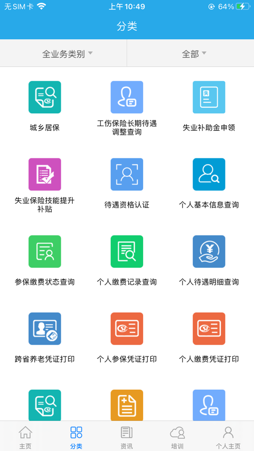 广东人社厅网上服务平台 v4.4.03 安卓最新版 0