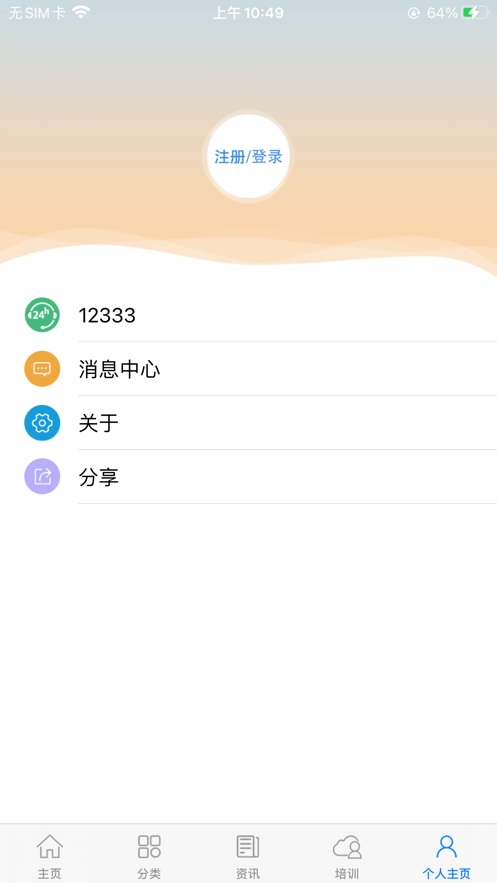 广东人社厅网上服务平台 v4.4.03 安卓最新版 1