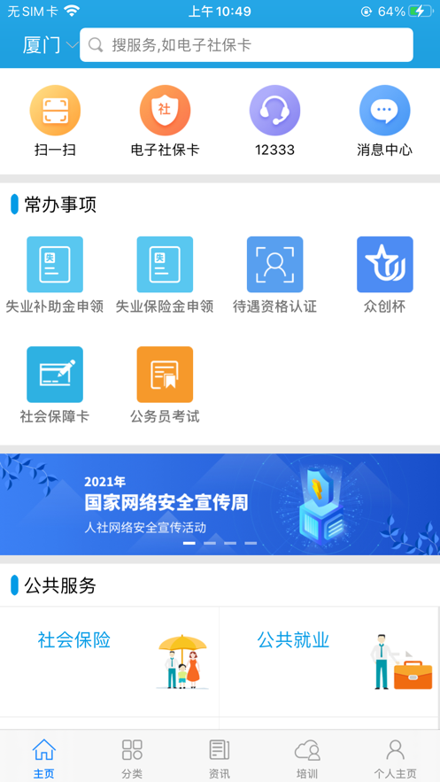 广东人社厅网上服务平台 v4.4.03 安卓最新版 2