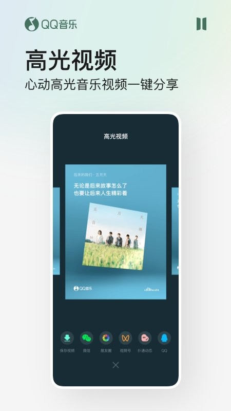 qq音乐app官方版 v12.9.0.8 安卓版3