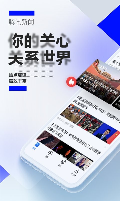 腾讯新闻app v7.0.90 安卓官方版 2