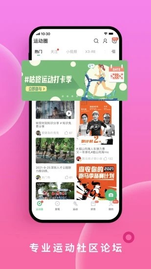 咕咚运动app最新版本 v10.6.0 安卓官方版 2