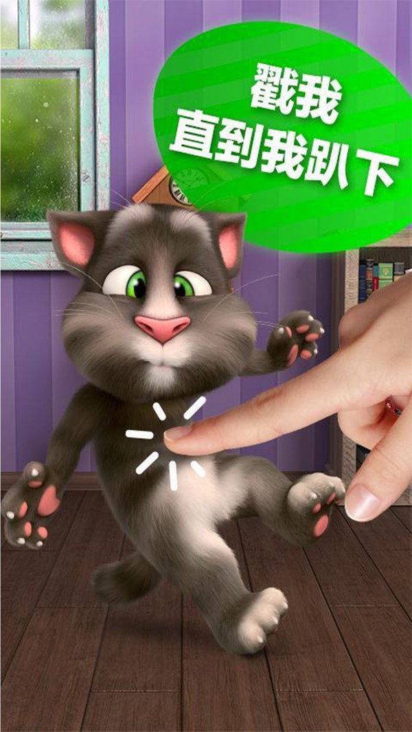 会说话的汤姆猫2游戏免费版 v5.6.0.771 安卓官方版 1