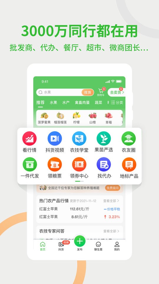 惠农网ios官方最新版 v5.5.40 iphone版 0