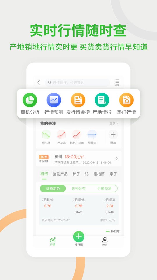 惠农网ios官方最新版 v5.5.40 iphone版 2