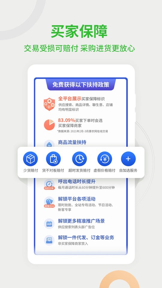 惠农网ios官方最新版 v5.5.40 iphone版 3