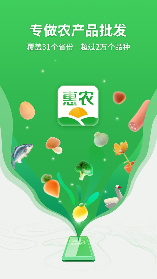 惠农网ios官方最新版 v5.5.40 iphone版 4