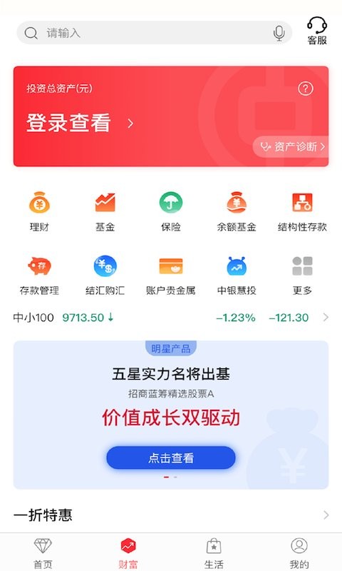 中国银行网上银行最新版 v8.2.2 安卓版 0