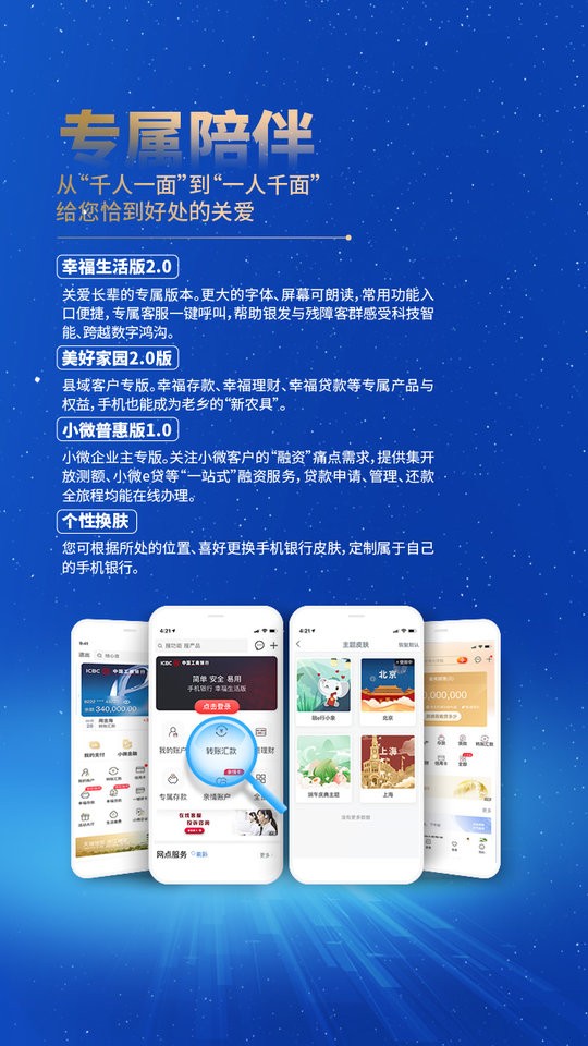 中国工商银行手机版 v8.1.0.9.0 安卓最新版 0