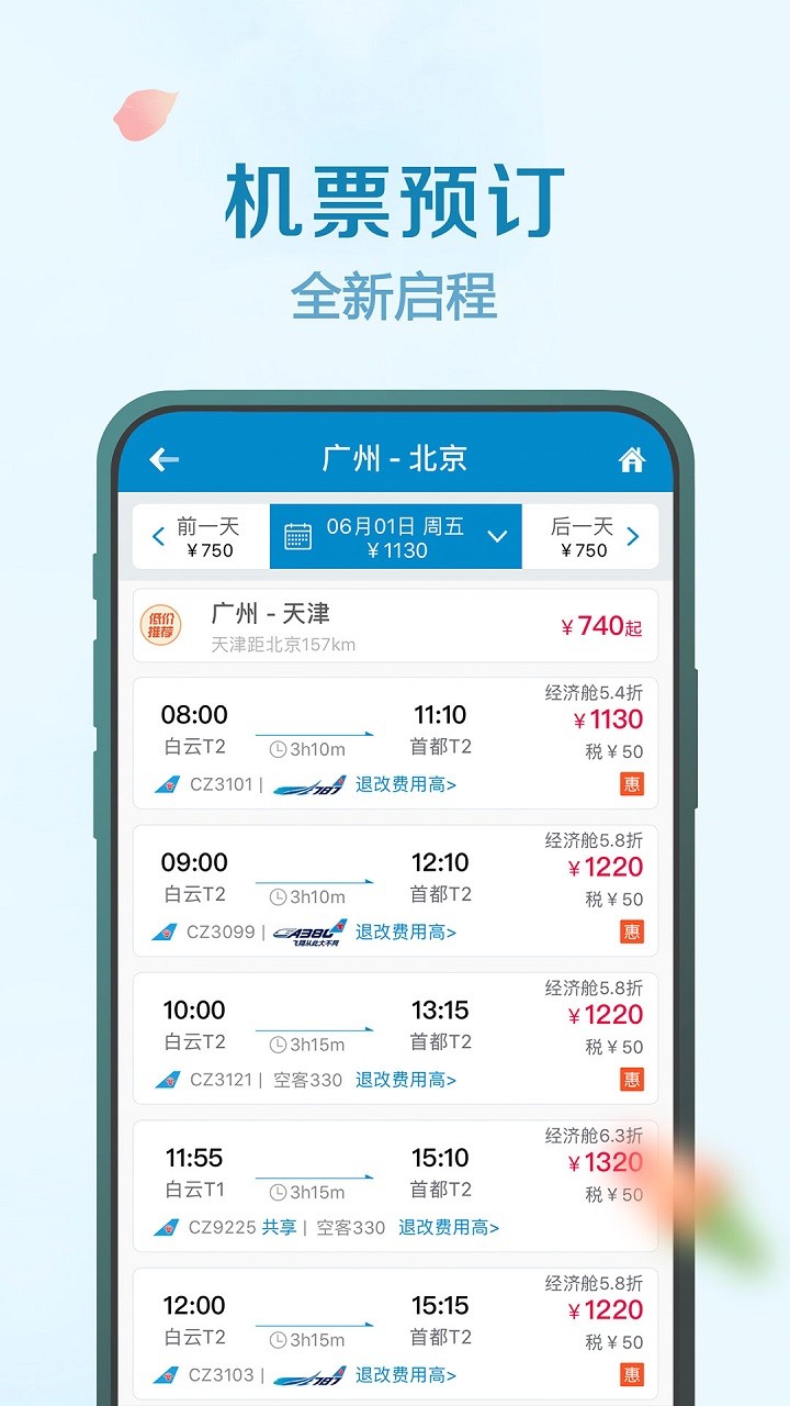 中国南方航空ios版 v4.6.5 iPhone版 0