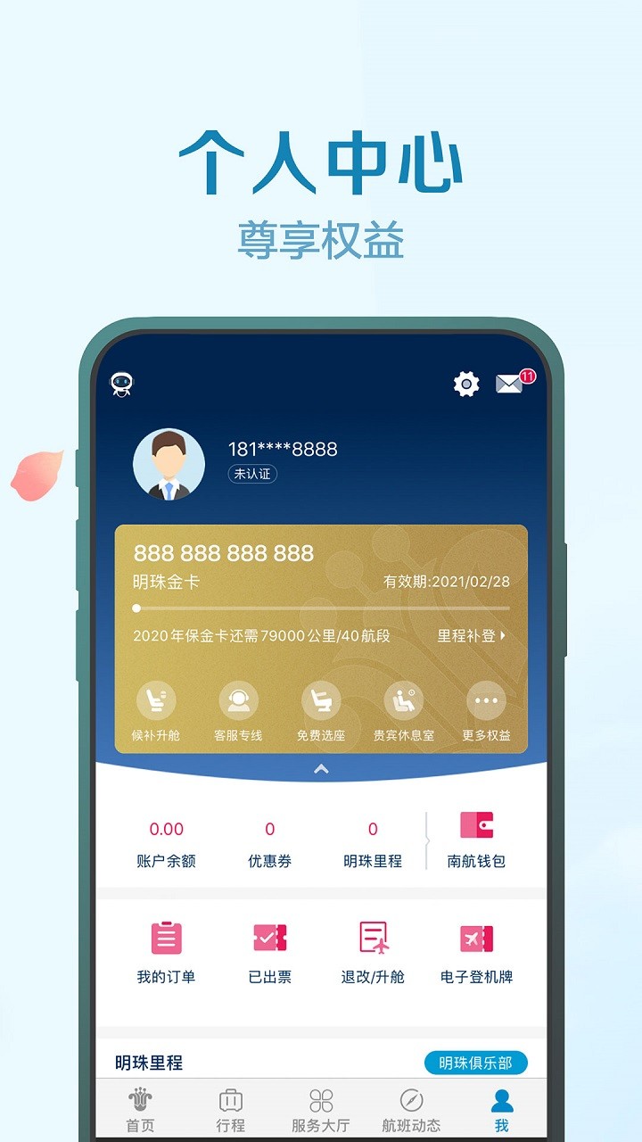 中国南方航空ios版 v4.6.5 iPhone版 1