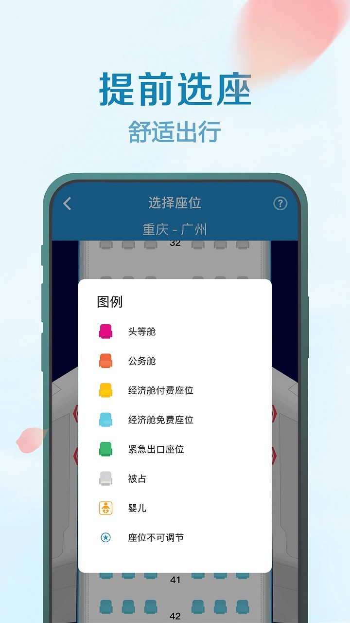 中国南方航空app苹果版官方下载