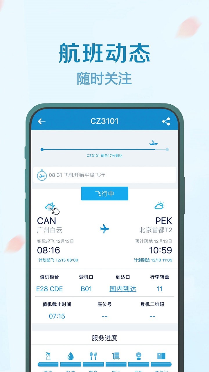 中国南方航空ios版 v4.6.5 iPhone版 2