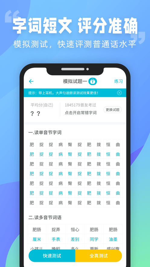 普通话测试app手机版 v5.9.8.3 安卓版 3
