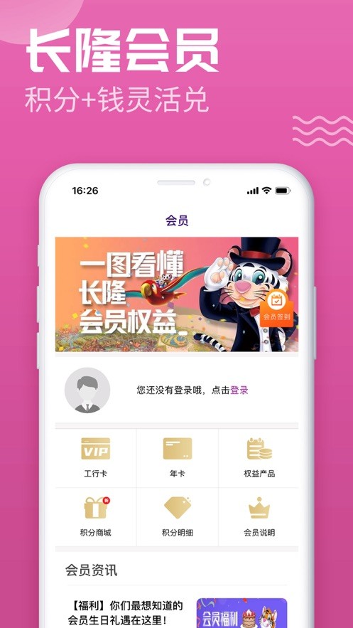 广州长隆旅游app v7.0.6 安卓最新版 1