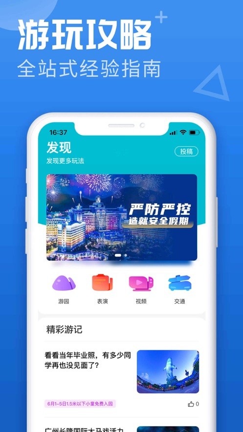 广州长隆旅游app v7.0.6 安卓最新版 2