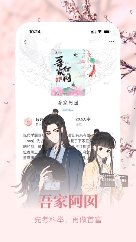 潇湘书院小说免费阅读手机版 v2.2.94.888 安卓最新版1