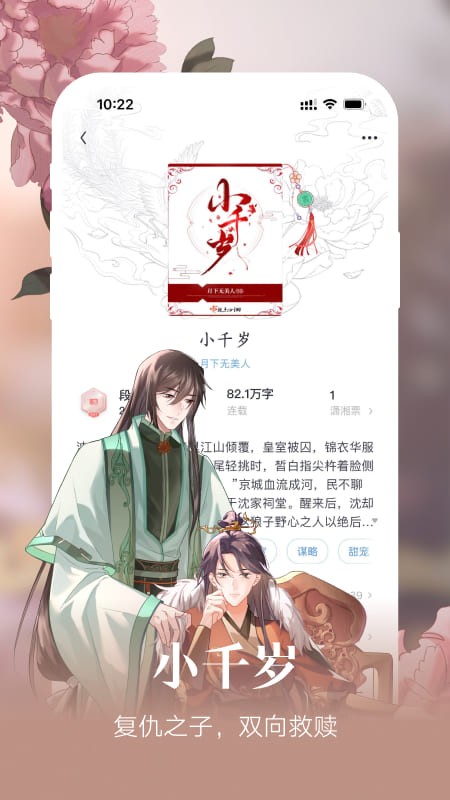潇湘书院小说免费阅读手机版 v2.2.94.888 安卓最新版2