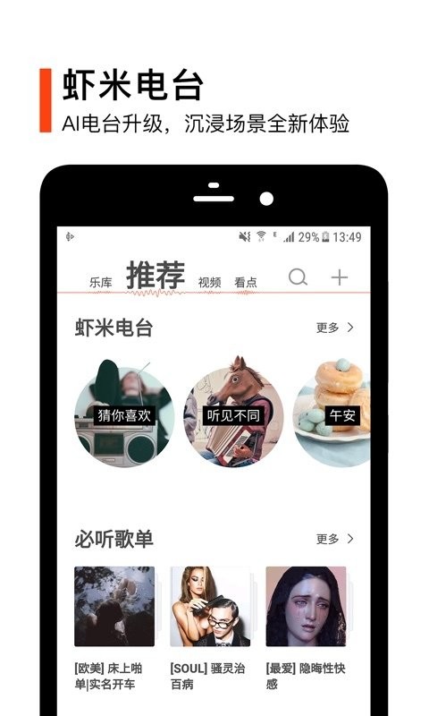 虾米音乐app官方版 v8.5.22 安卓版 0