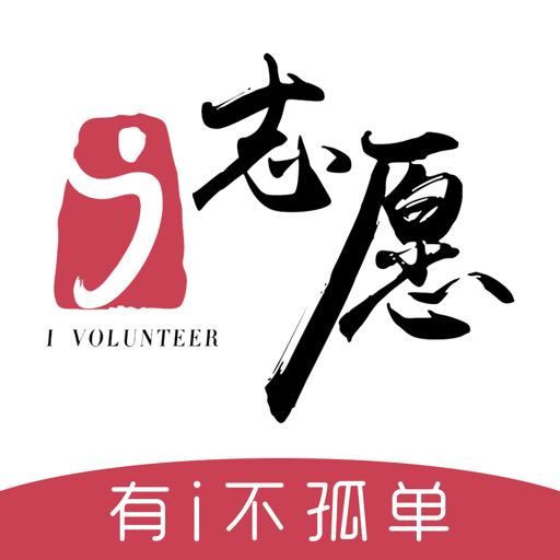 广东i志愿手机版