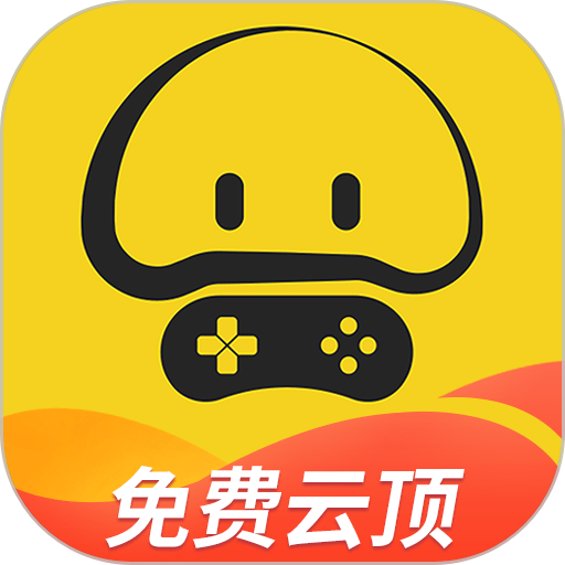 蘑菇云游戏官方appv3.8.9 安卓版