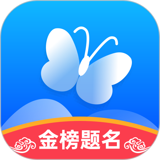 蝶变志愿官方正版v3.8.9 安卓最新版